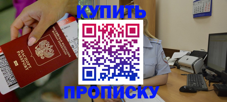 временная регистрация 2025 в Новомичуринске
