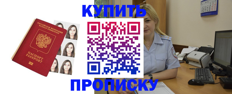 прописка штамп в Новомичуринске