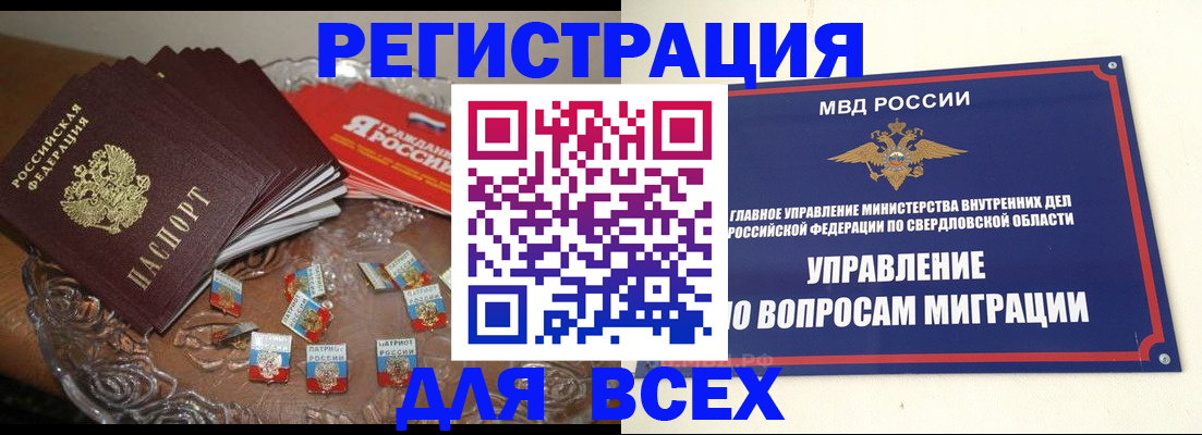временная регистрация для всех в Новомичуринске