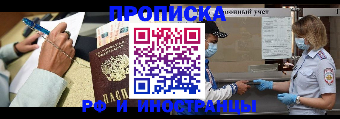 прописка законно в Новомичуринске